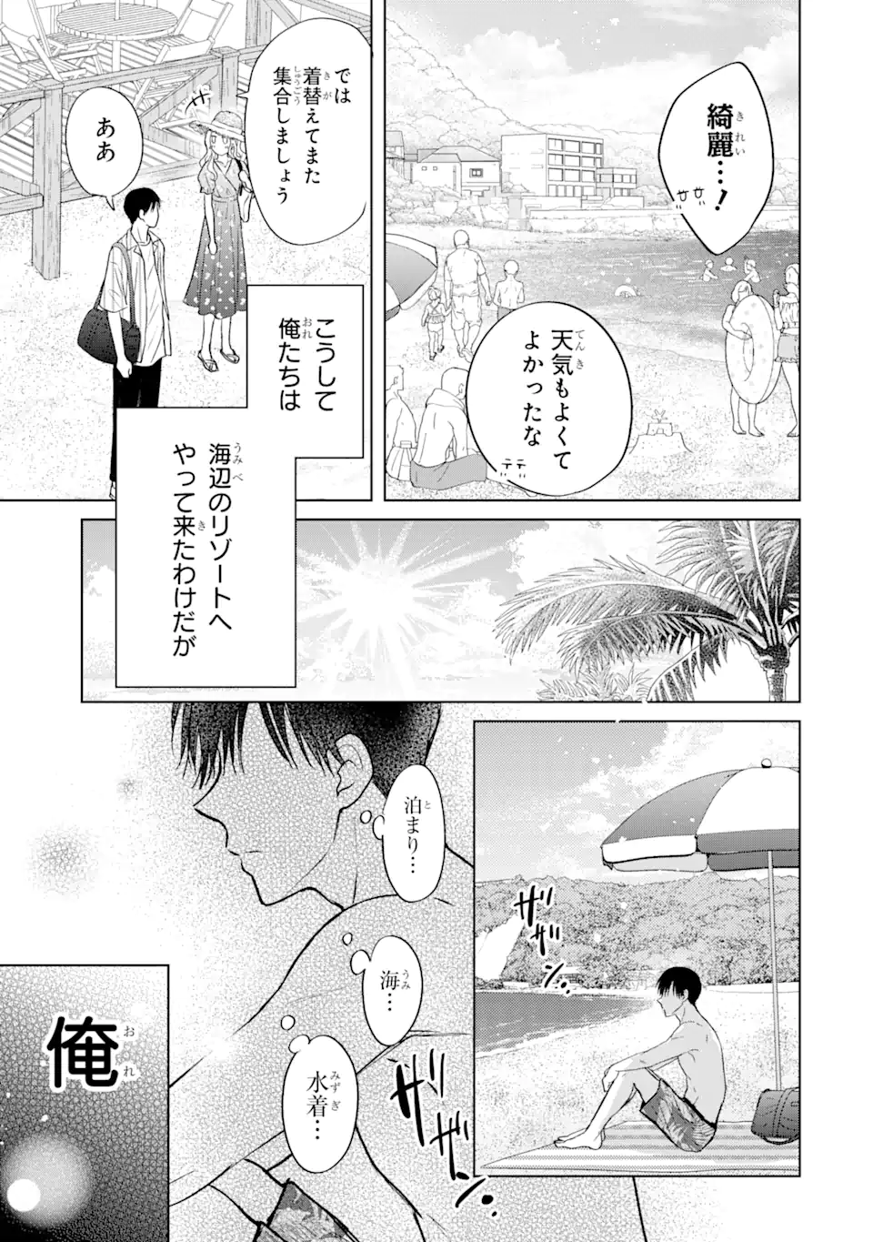 Watashi ni Dake Tenparu Joshi no Hanashi - Chapter 19.2 - Page 2